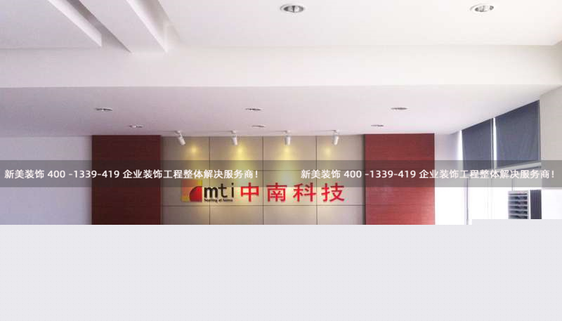 中南科技